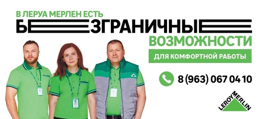 Леруа Мерлен Сургут Режим Работы Магазина