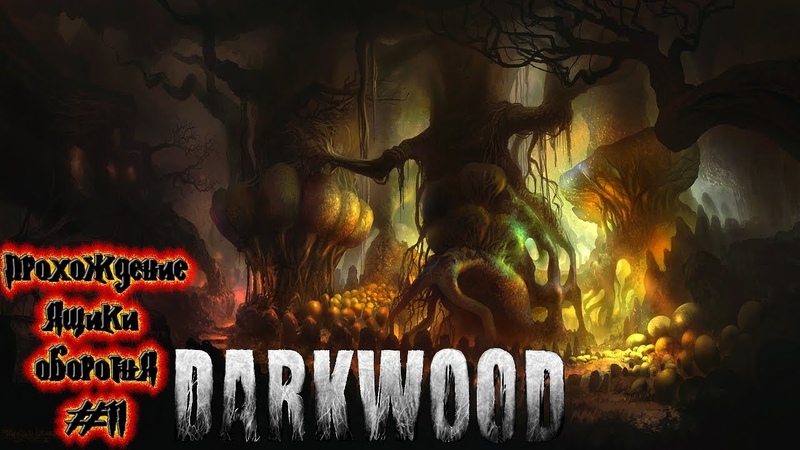 Дарквуд убежище 2. Darkwood ящики. Убежище оборотня darkwood. Darkwood ящики. Darkwood ящики.