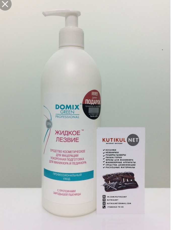 Домикс астрахань каталог товаров. Domix green professional. Обезжириватель ногтевой пластины 3 в 1 nail prep domix. Домикс астрахань каталог товаров. Профессиональные крема для рук в салон красоты.
