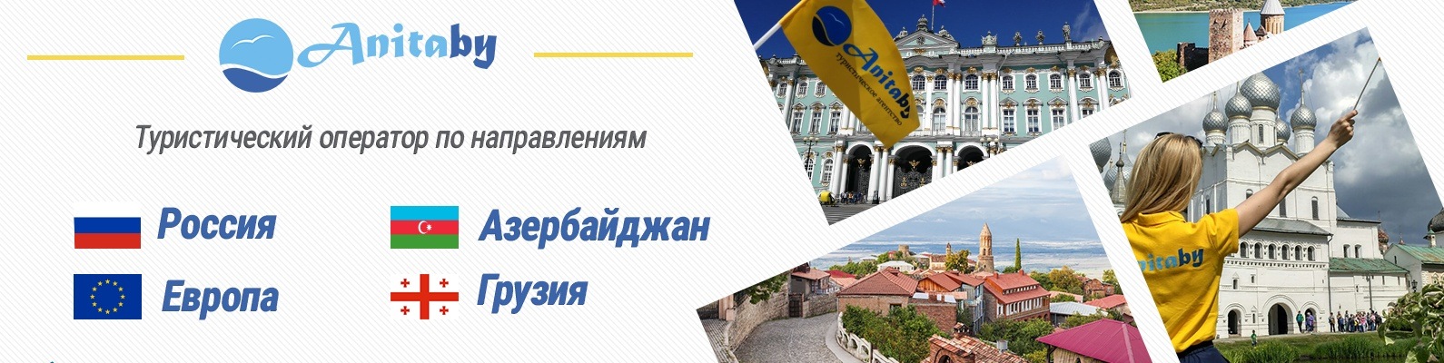 Автобусные туры из Минска — АнитаВу | ВКонтакте
