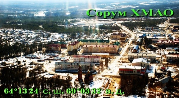 Сорум хмао белоярский. Сорум хмао белоярский. Сорум хмао белоярский. Сорум хмао. Сорум хмао белоярский.