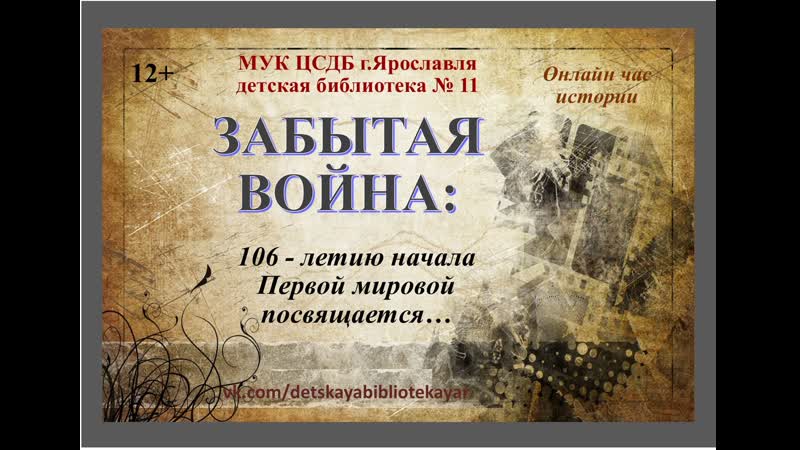 Забытая война