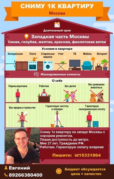 Сниму 1к квартиру с хорошим ремонтом <br>Западная часть Москвы (синяя, голубая,желтая, красная, фиолетовая, зеленая ветки) <br>Из техники (холодильник, стиральная машина, плита, интернет Wi Fi, телевизор, утюг) <br> О себе: <br>Парень, 27 лет, работаю. Гражданин РФ. Славянин. <br> Без вредных привычек, без детей, без домашних животных <br> Гарантирую чистоту и своевременную оплату <br>Бюджет обсуждается в соотношении цена=качество <br>Пишите в личку<br><br> Доценко - фото Фото: Сниму 1к квартиру с хорошим ремонтом <br>Западная часть Москвы (синяя, голубая,желтая, красная, фиолетовая, зеленая ветки) <br>Из техники (холодильник, стиральная машина, плита, интернет Wi Fi, телевизор, утюг) <br> О себе: <br>Парень, 27 лет, работаю. Гражданин РФ. Славянин. <br> Без вредных привычек, без детей, без домашних животных <br> Гарантирую чистоту и своевременную оплату <br>Бюджет обсуждается в соотношении цена=качество <br>Пишите в личку<br><br> Доценко