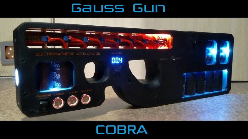 Пушка Гаусса Gauss Gun COBRA CoilGun