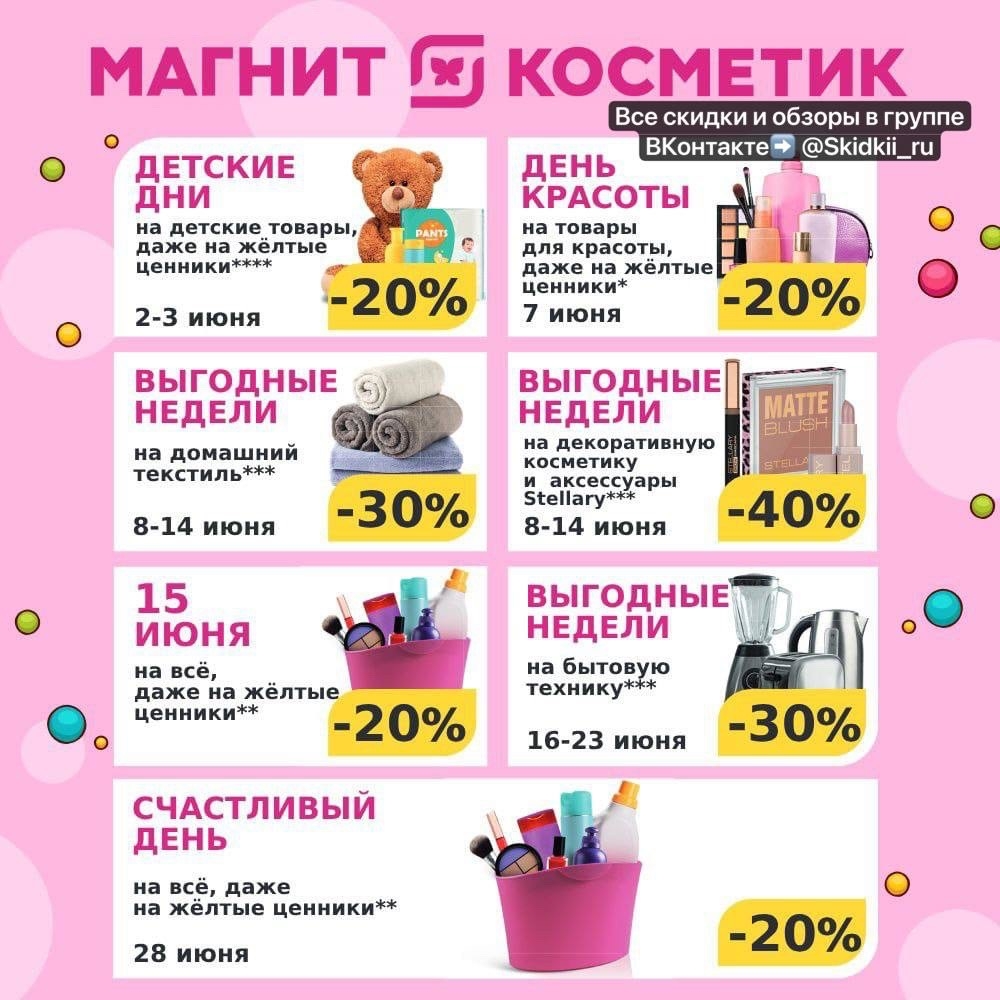 Календарь Скидок В Магазинах - Интернет Магазин по низким ценам