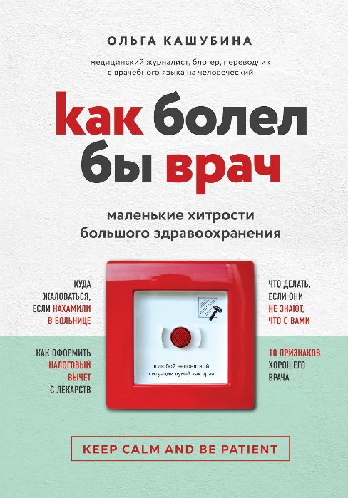 Книги в помощь здоровью, изображение №3