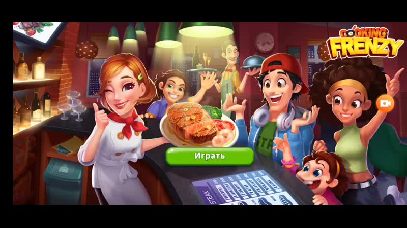 Игра cooking frenzy